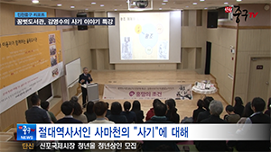 [인천중구TV 뉴스]  꿈벗도서관, 김영수의 사기 이야기 특강